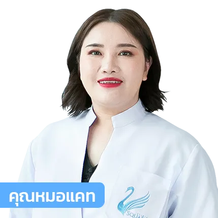 vsqclinic | หมอแคท