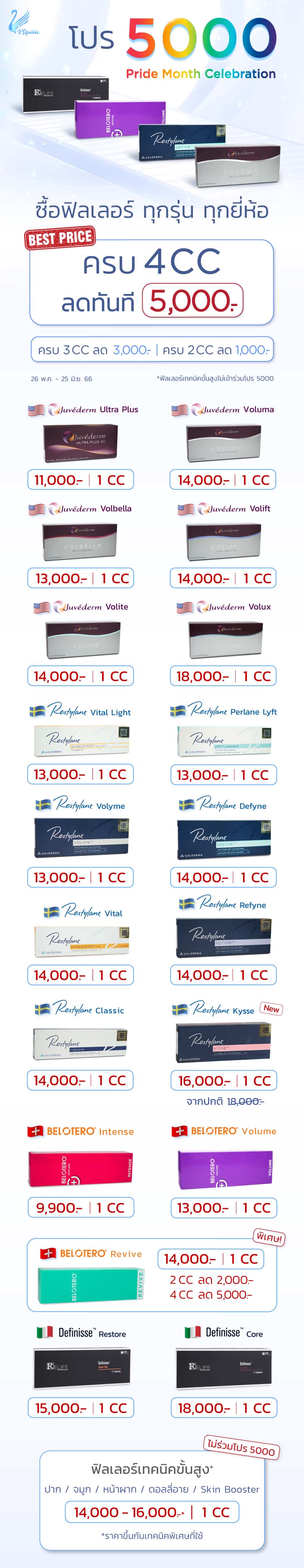 TH_Landingpage_โปร_PrideMonth