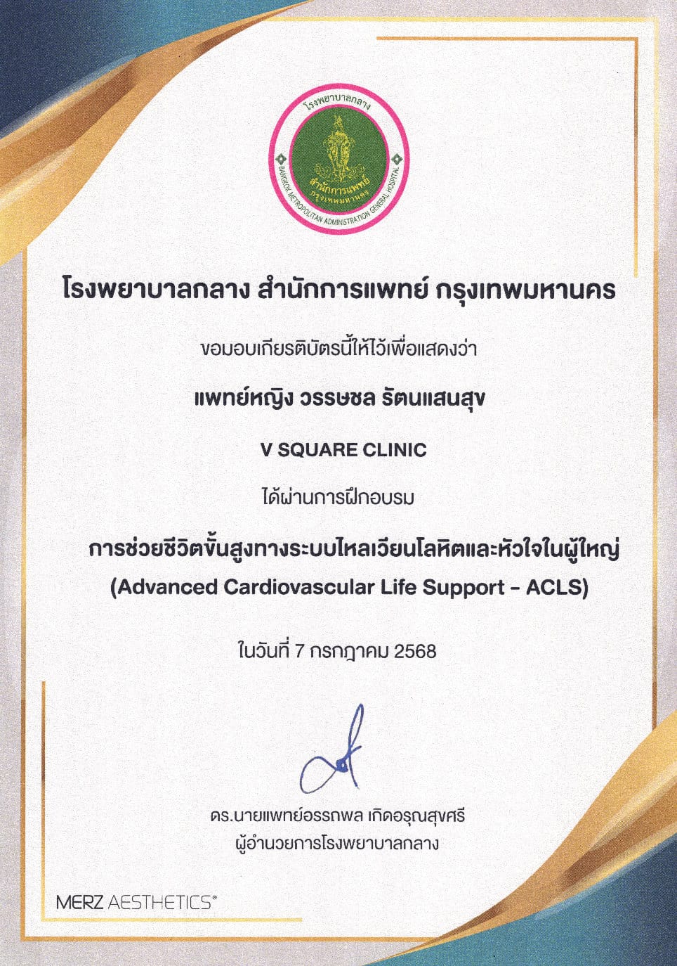 Certificate หมอแอน