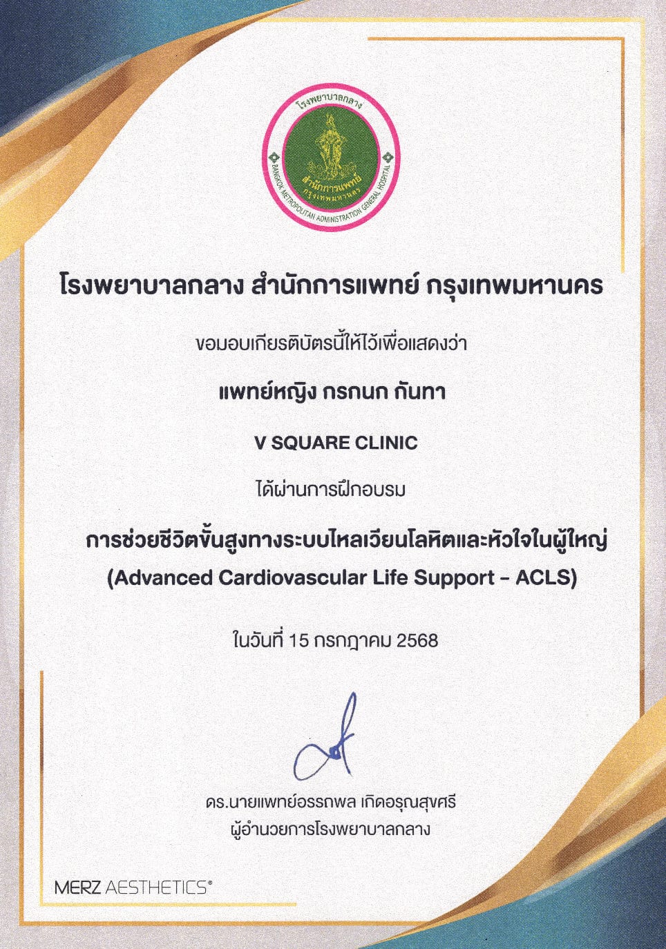 Certificate หมอแอมมี่