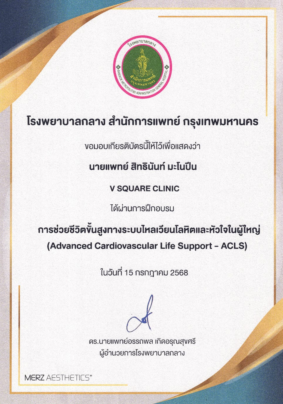หมอโต้ง