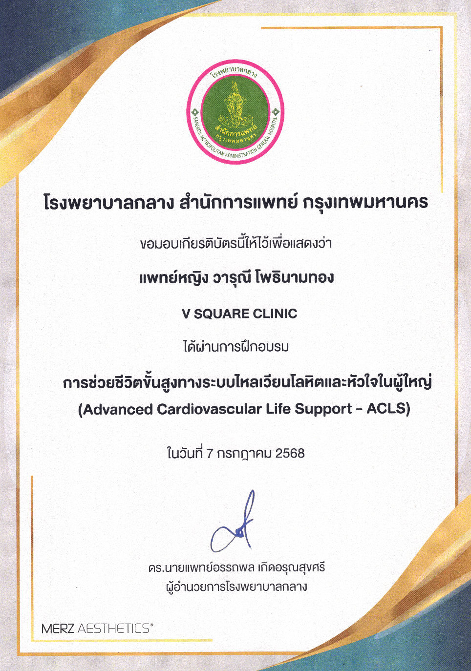 Certificate หมอวา
