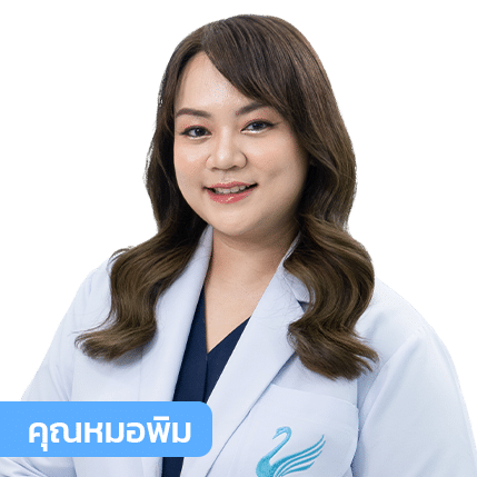 vsqclinic | หมอพิม