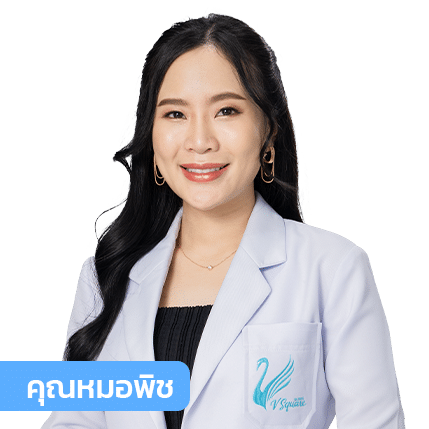 vsqclinic | หมอพิช