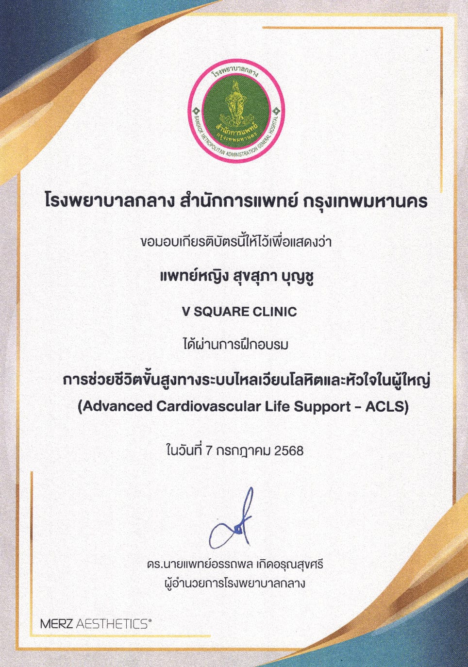 หมอเกด