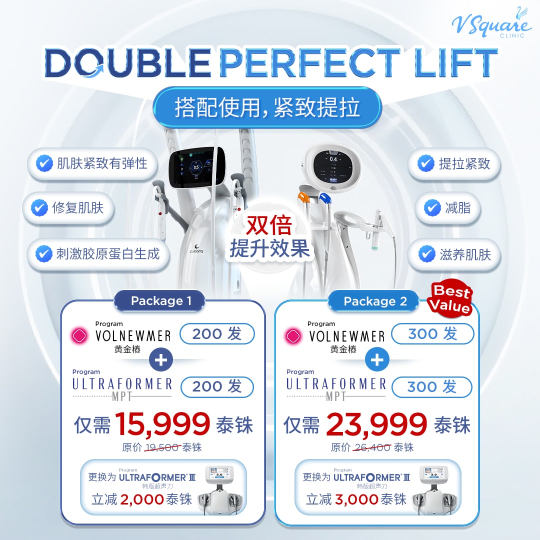โปร Double perfect lift