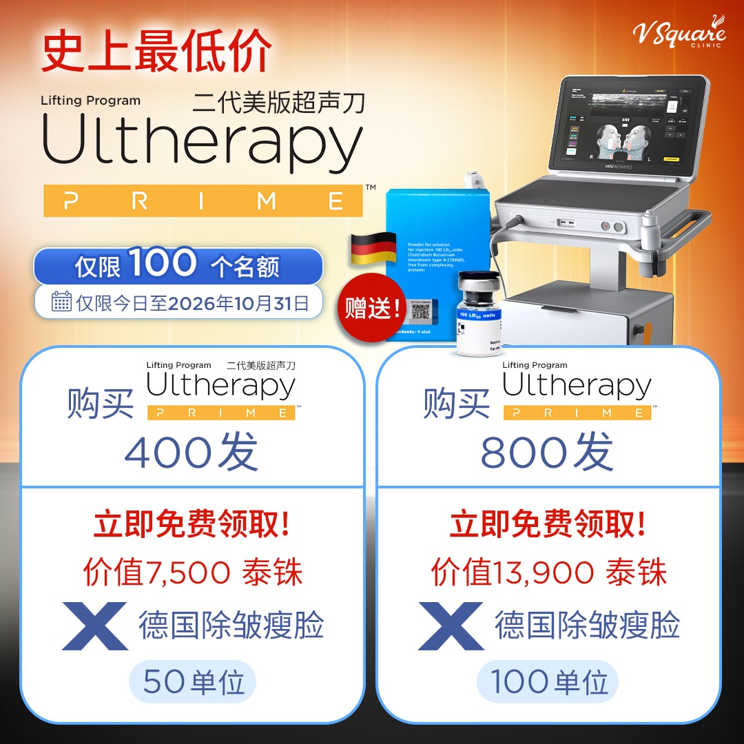 Ultherapy-prime