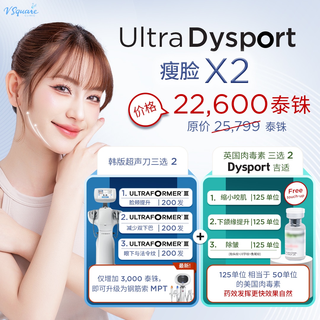 Pro Dysport
