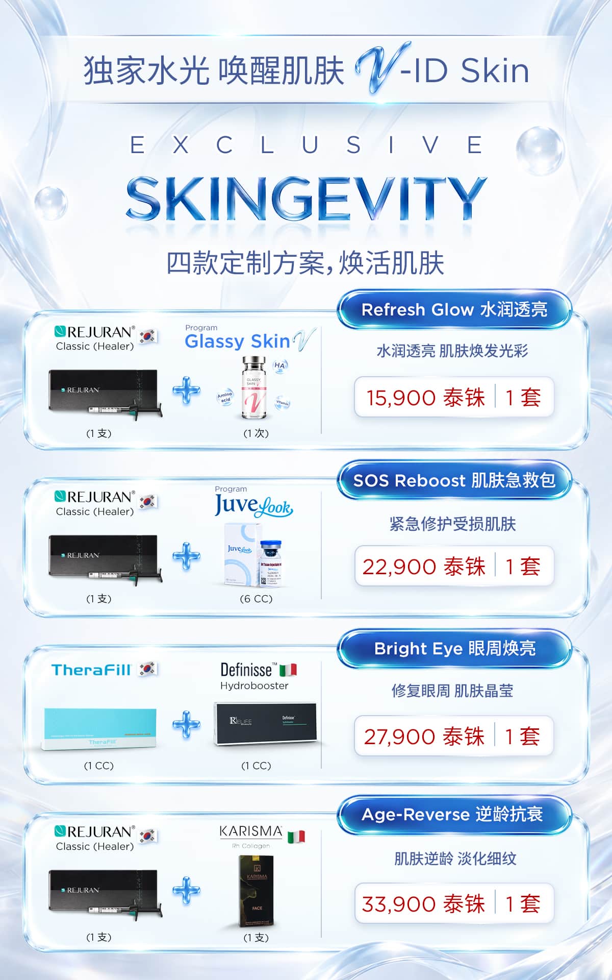 Promotion V-ID Skin