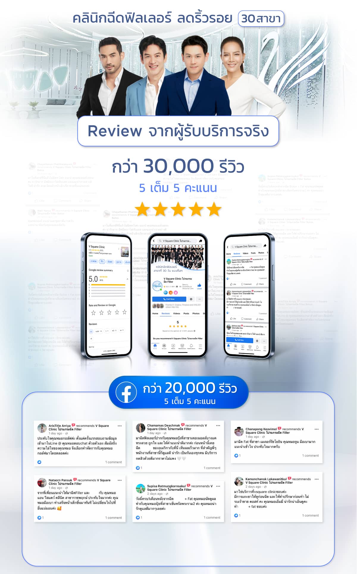 1_Landingpage_VSQ_review_30สาขา_PC