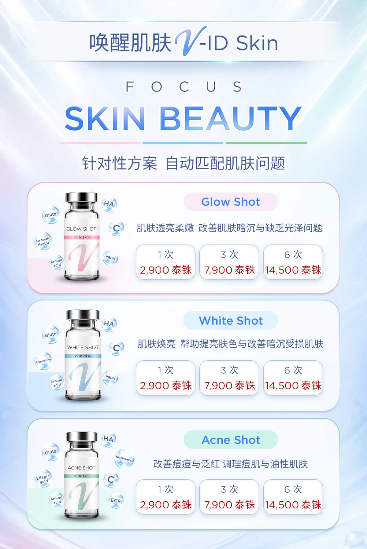 Promotion V-ID Skin