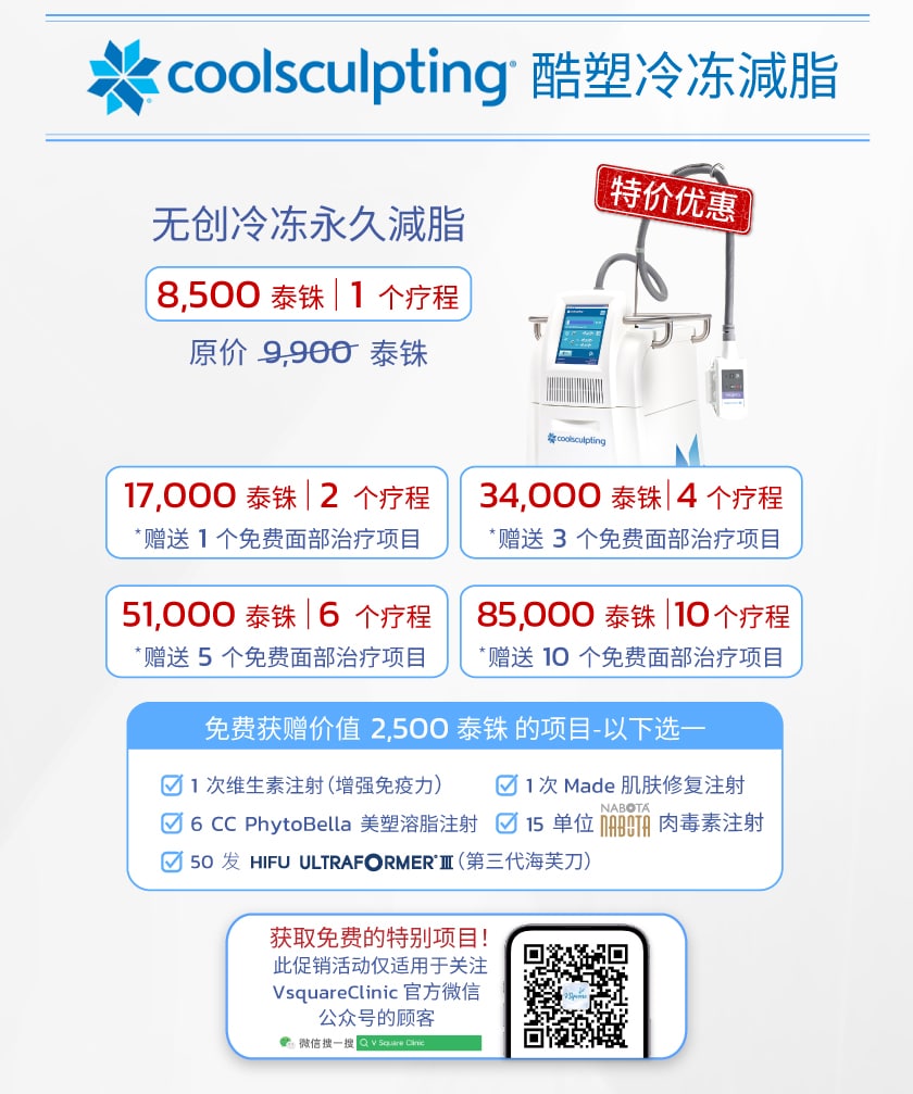 Promotion Coolsculpting
