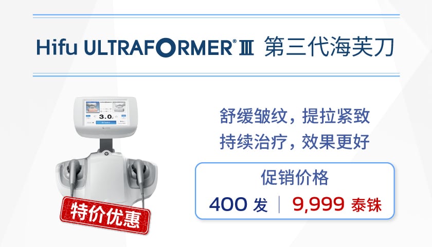 Promotion Hifu