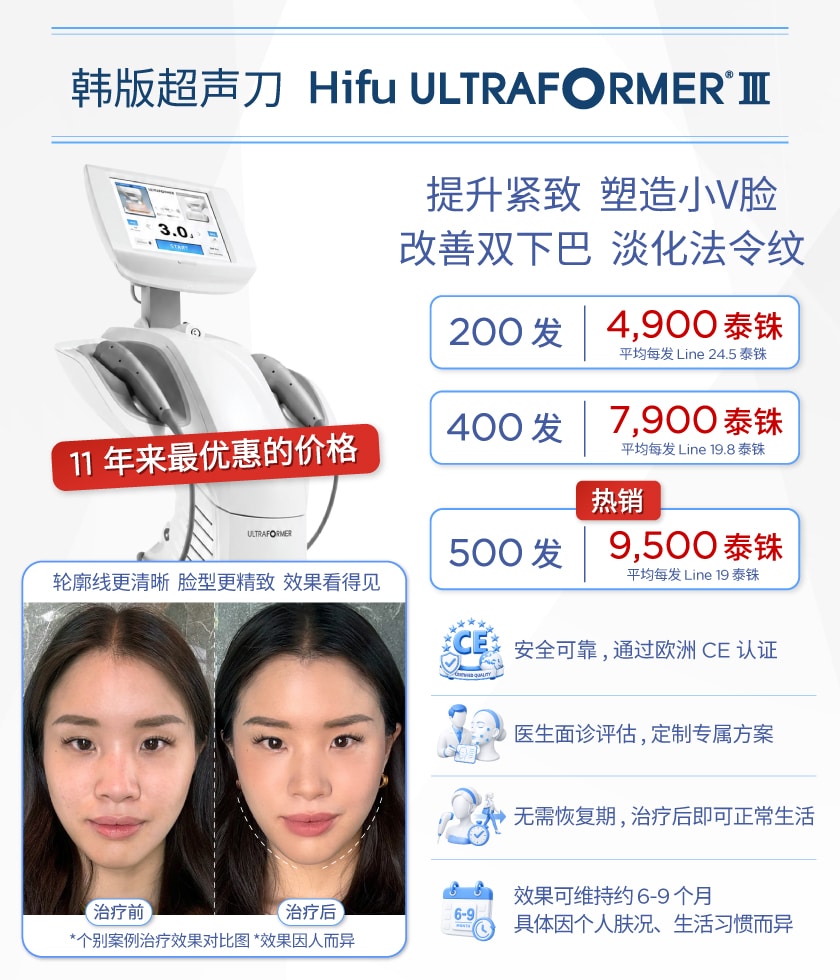 Promotion Hifu