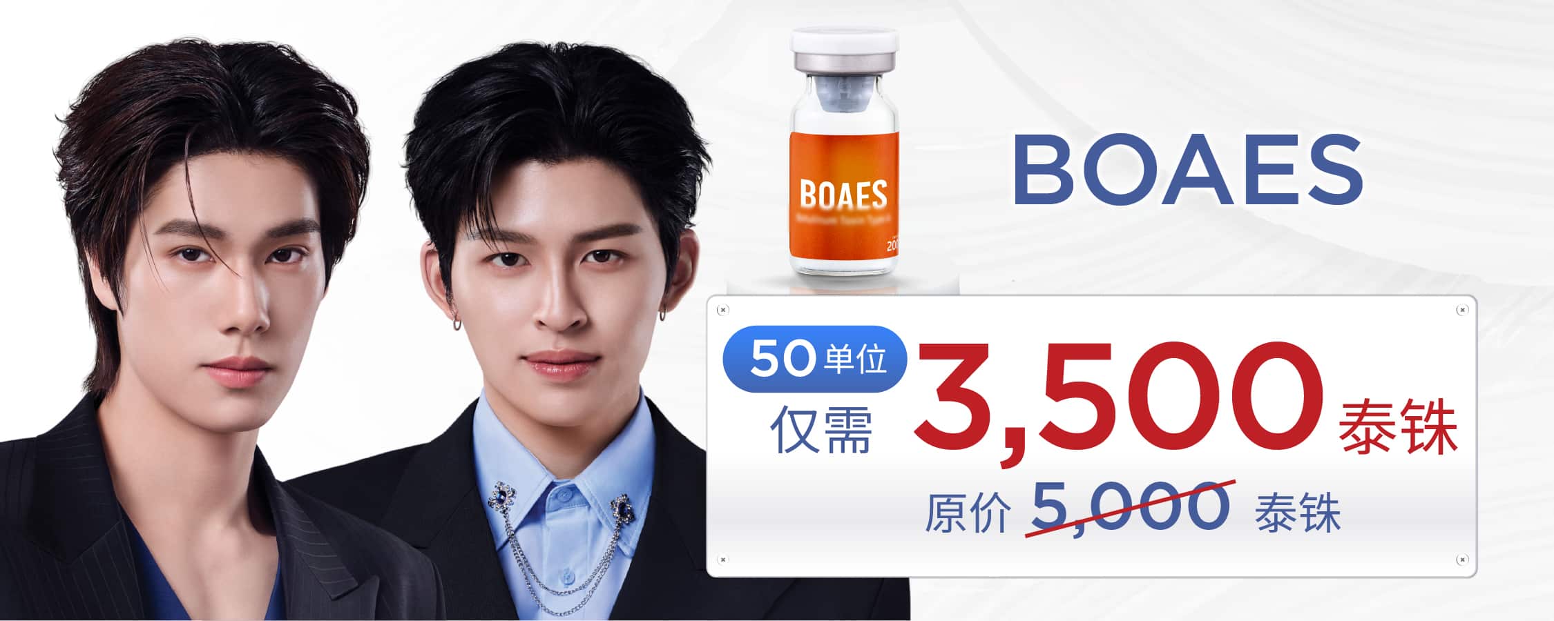 Pro botox ปอนด์ พลวิชญ์ - ภูวินทร์ 
