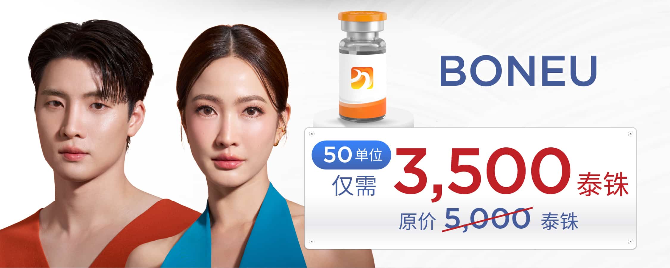 Pro botox มีน พีรวิชญ์-แต้ว ณฐพร 