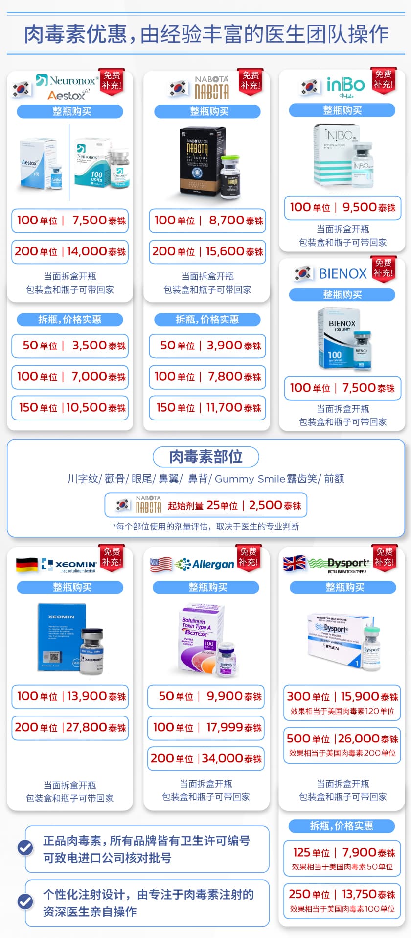Landingpage-botox_จีน-18-Nov-25
