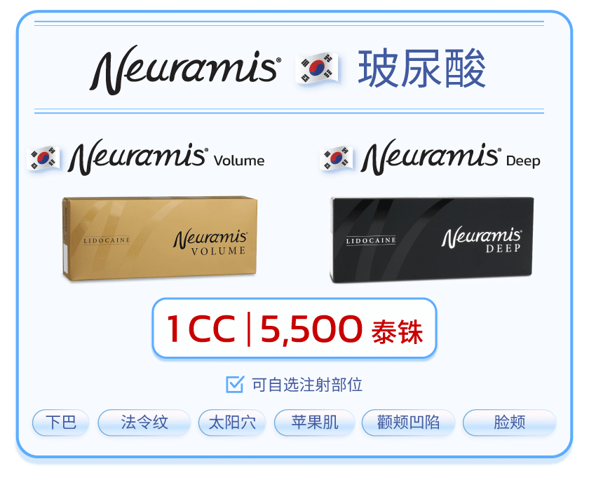 Landingpage_Neuramis_24DEC25_จีน