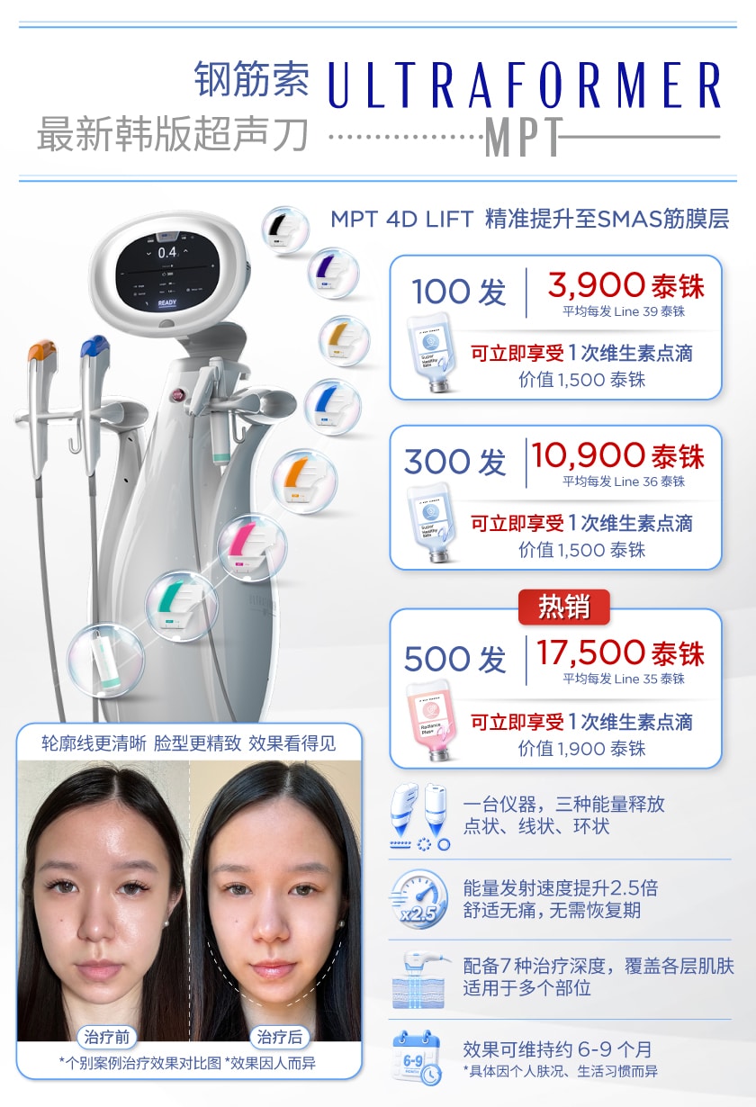 โปรโมชั่น Ultraformer