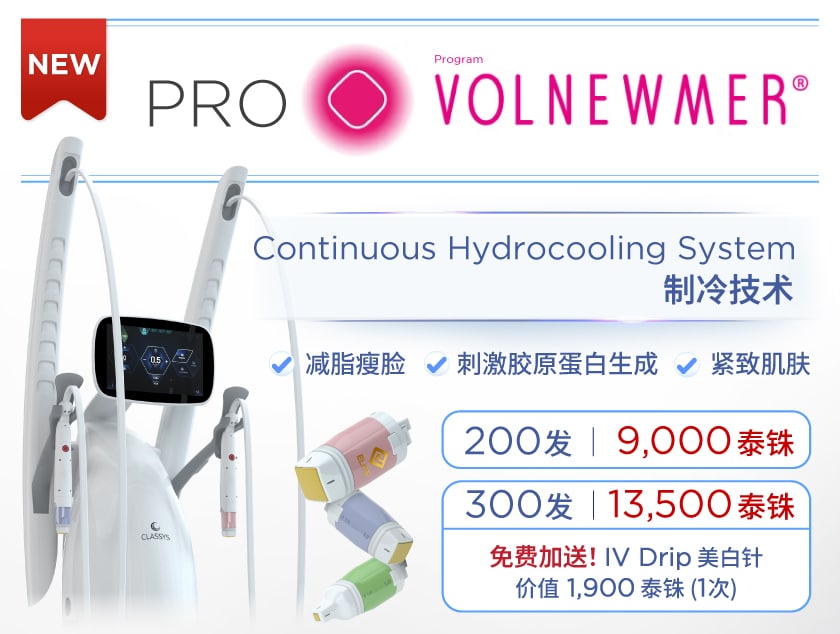 Promotion Volnewmer