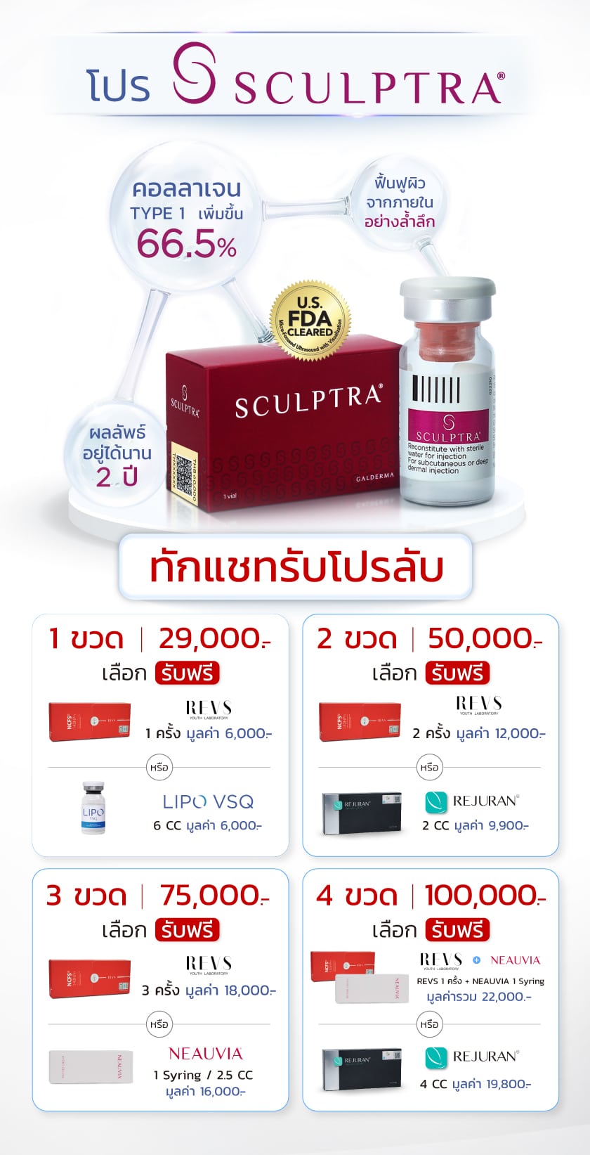 Landingpage_เทมเพลต-SCULPTRA