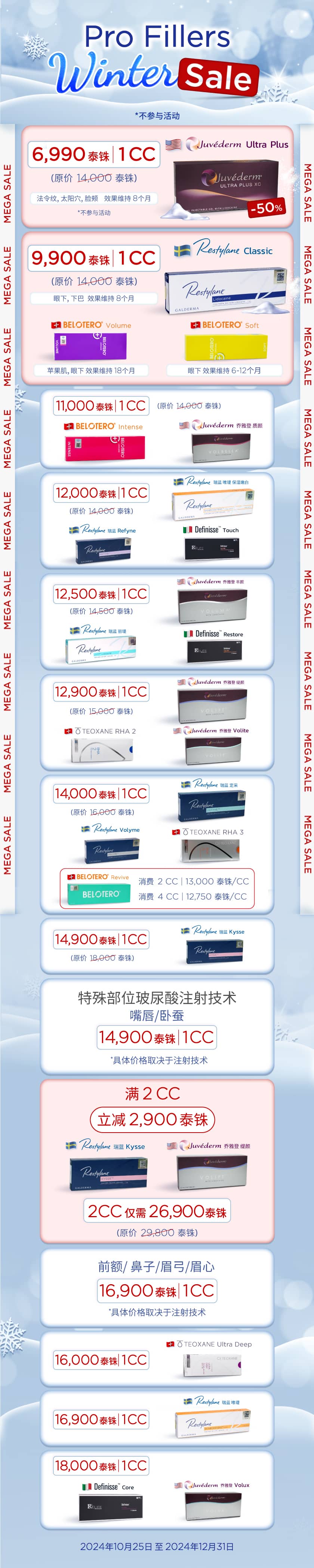 โปรฟิลเลอร์-WinterSale_จีน