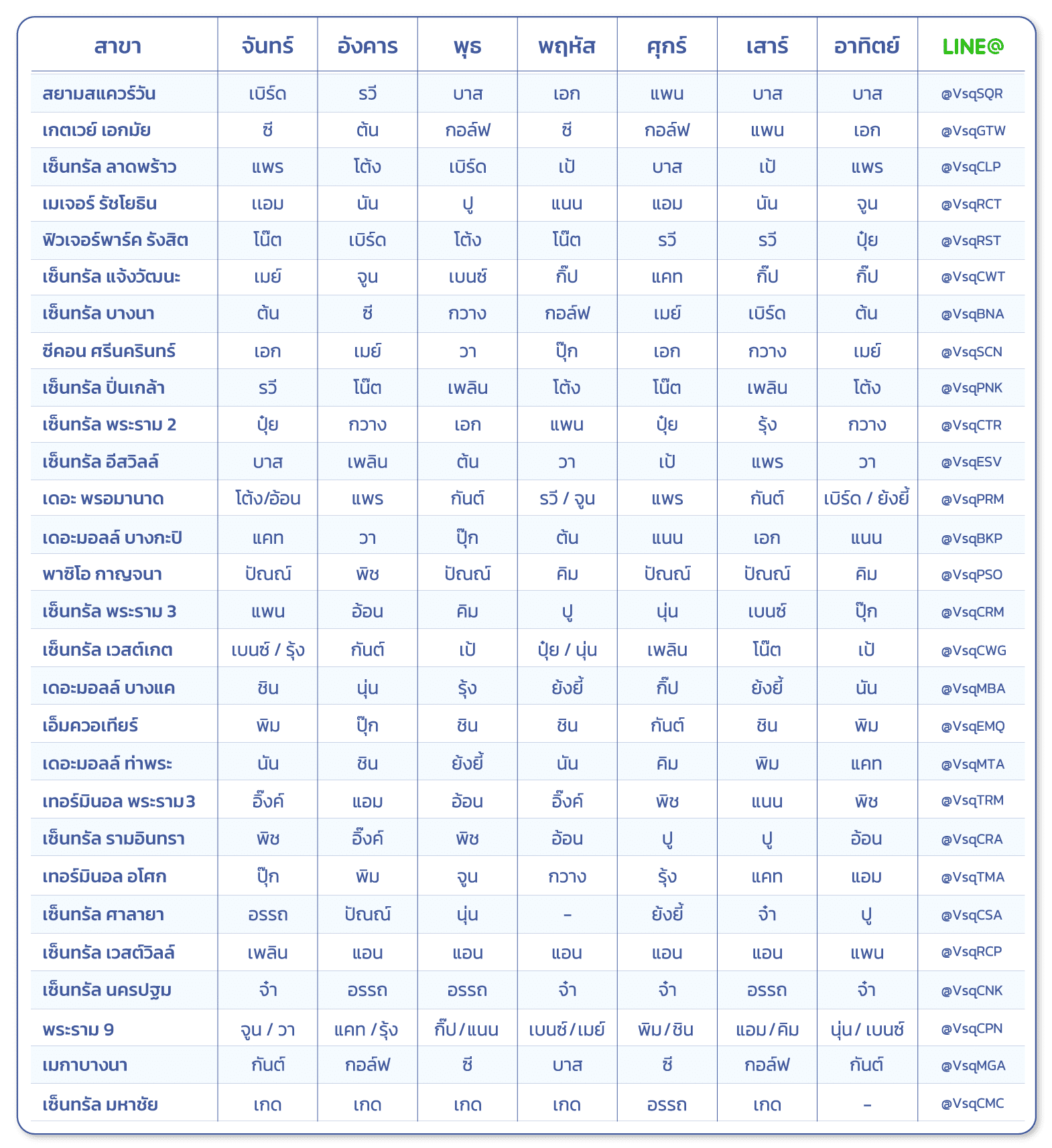 TH_ตารางแพทย์_15-24ตุลาคม67_NO-HEADLINE