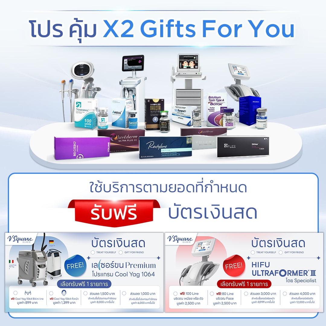 Thumbnail_โปร-คุ้ม-X2-Gifts-For-You-v2