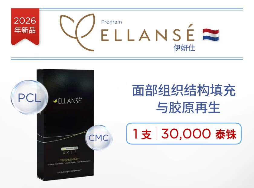 โปร ELLANSE