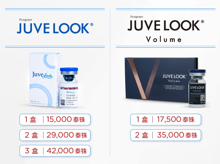 โปร Juvelook