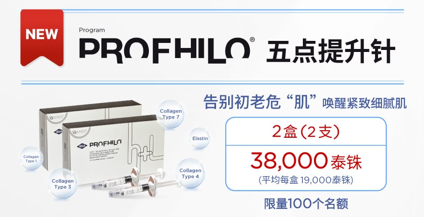 Promotion Profhilo
