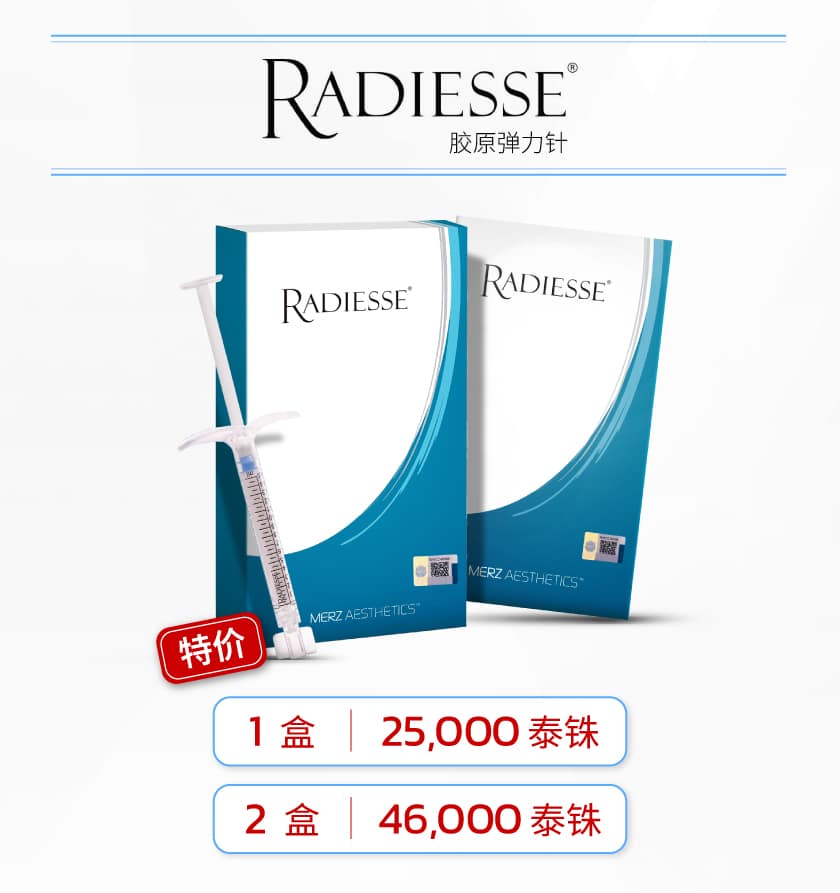 โปร_Radiesse