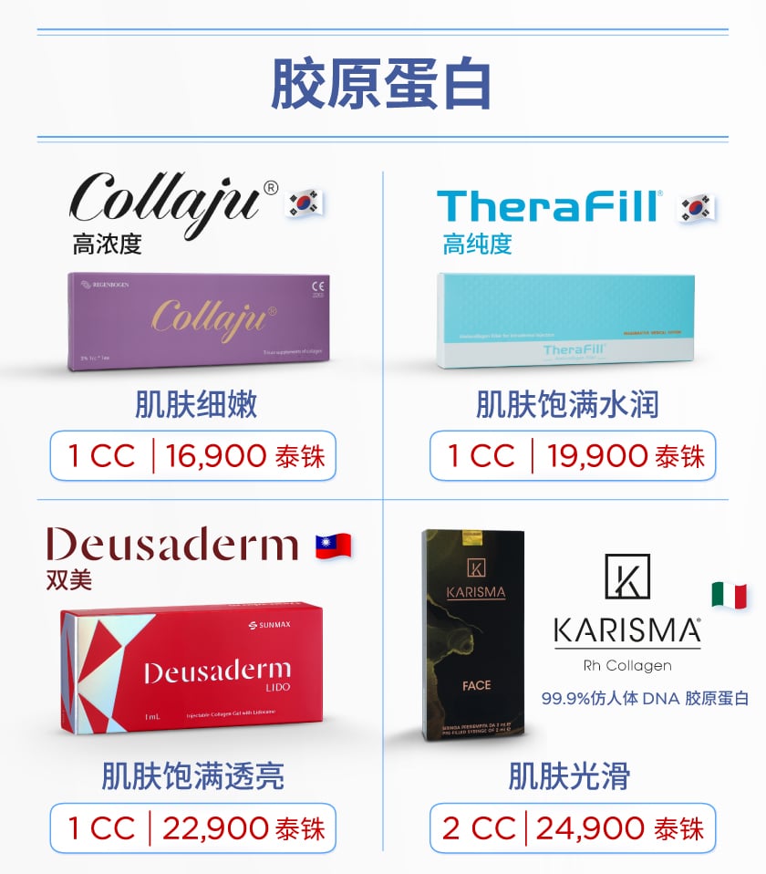 โปรคอลลาเจนสด