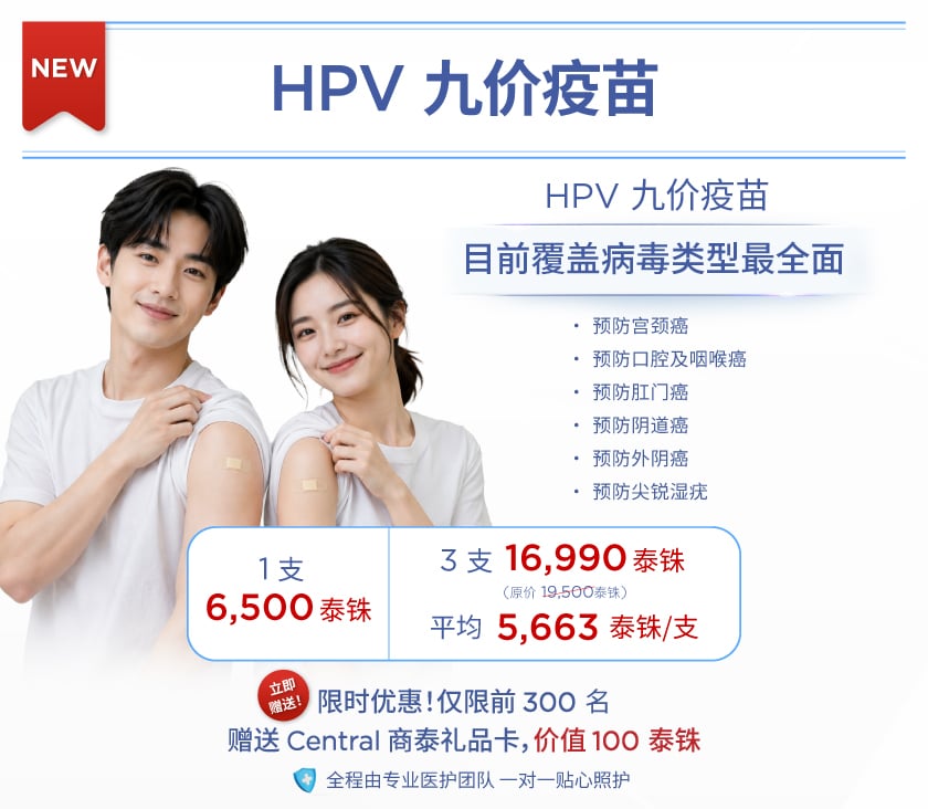 โปรวัคซีนHPV