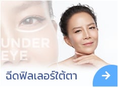 ฉีดฟิลเลอร์-ต่าย