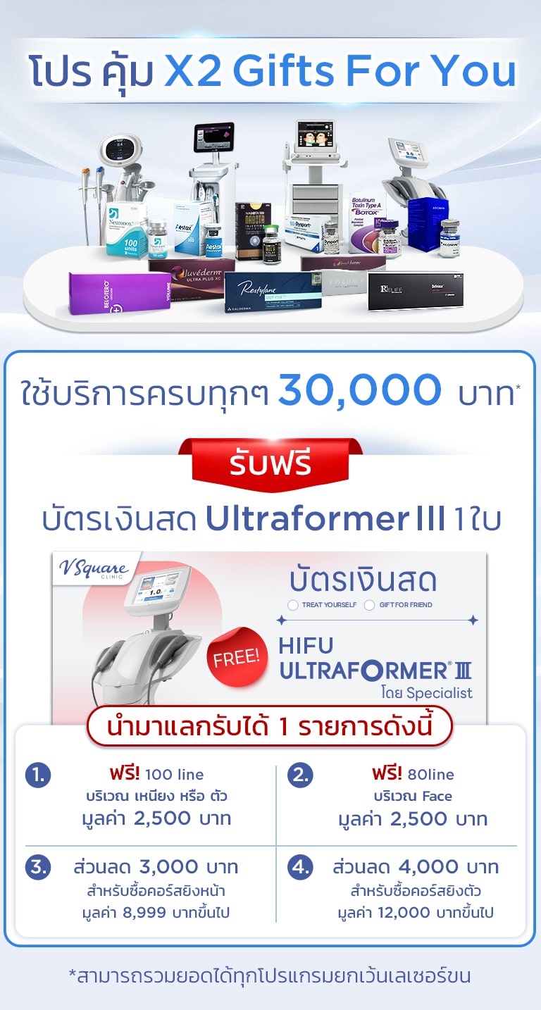 โปร-คุ้ม-X2-Gifts-For-You