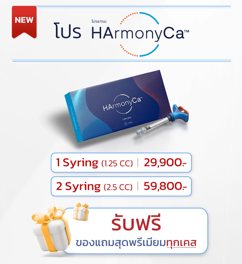 โปรโมชั่น HArmonyCa