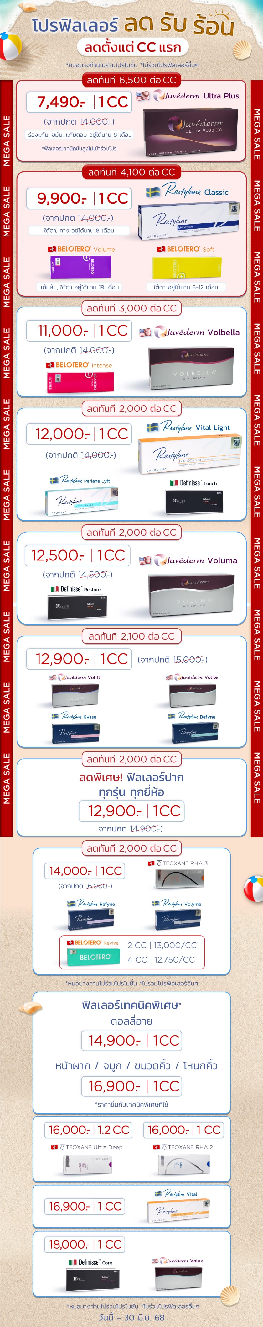 Landingpage_โปร-ลดรับร้อน_TH2