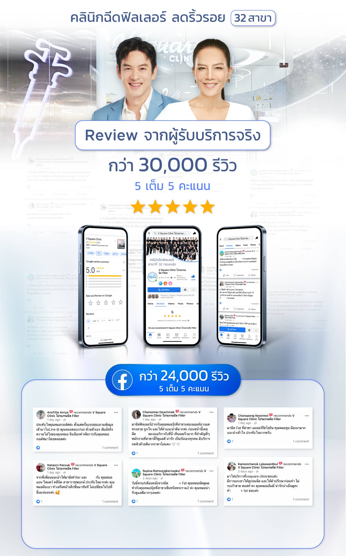 1_Landingpage_VSQ_review_32สาขา_PC_26MAY25