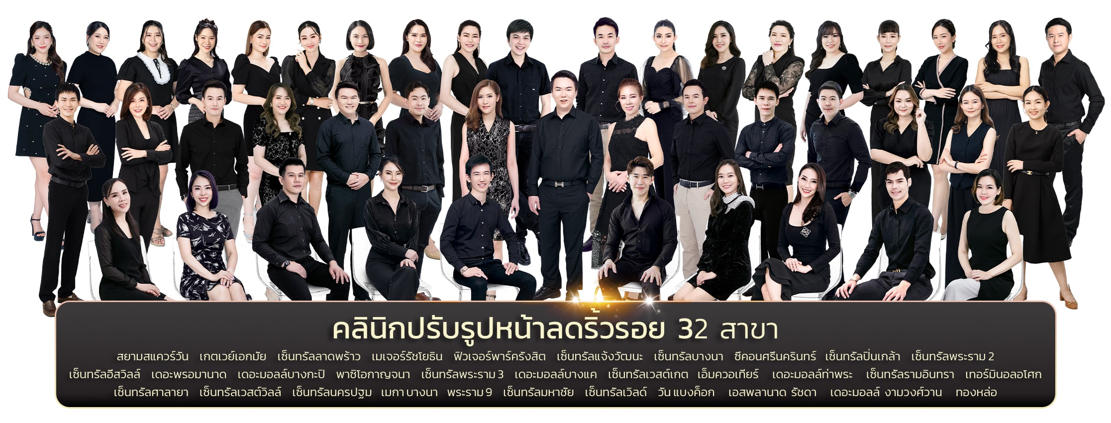 V Square Clinic 32 สาขา