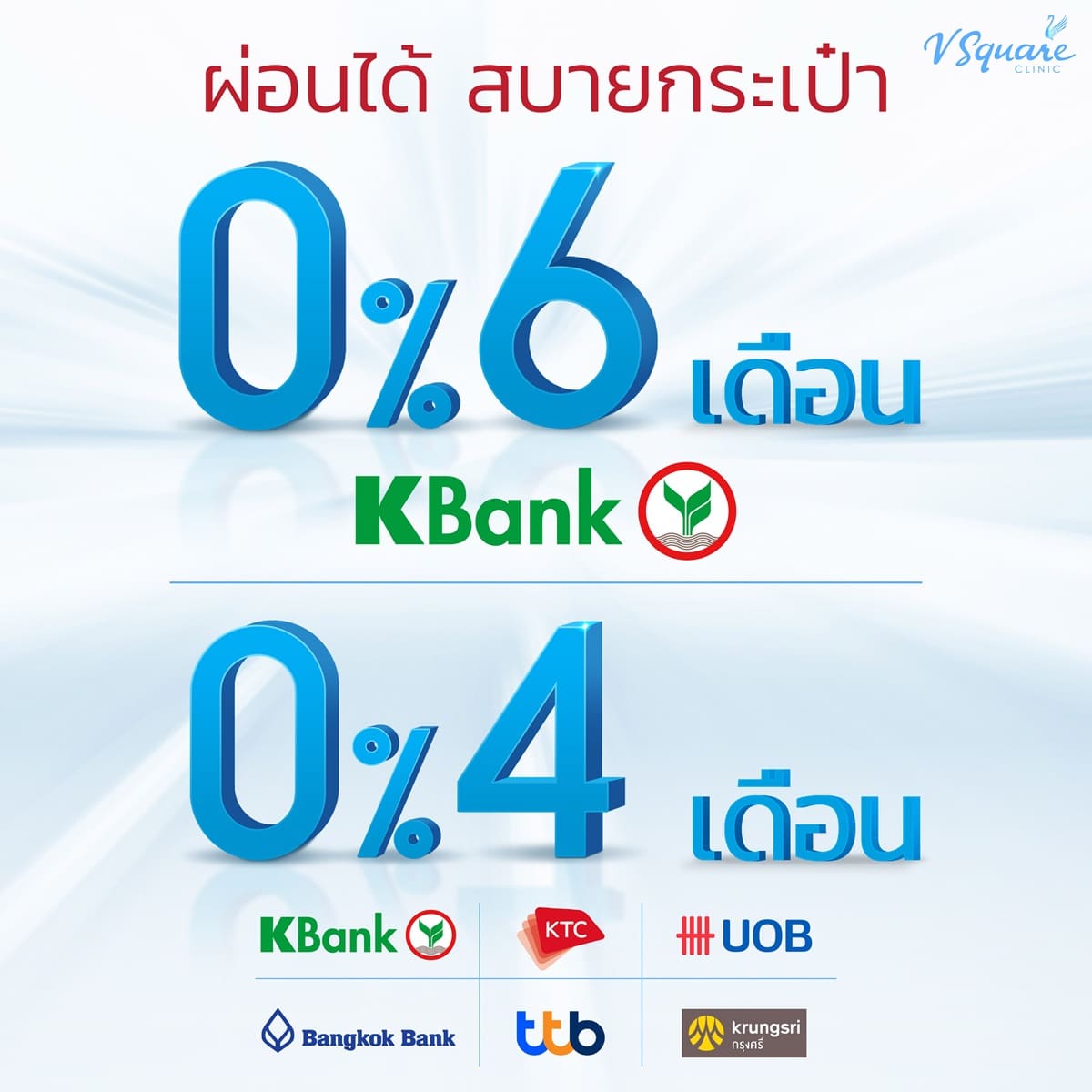 โปรรูดผ่อน2025_size1-1-TH
