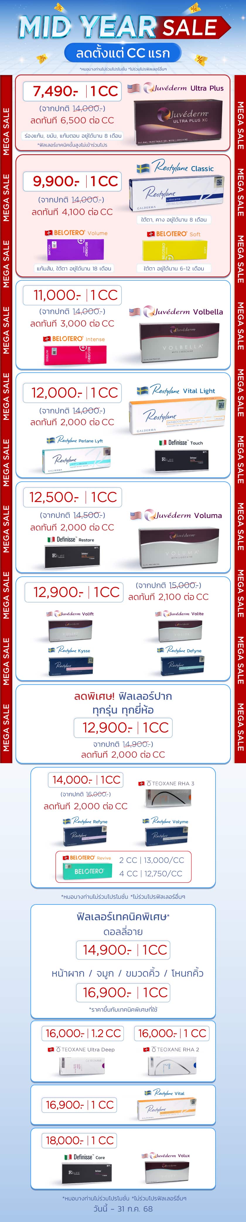 Landingpage_โปร-MIDYEAR-SALE_TH