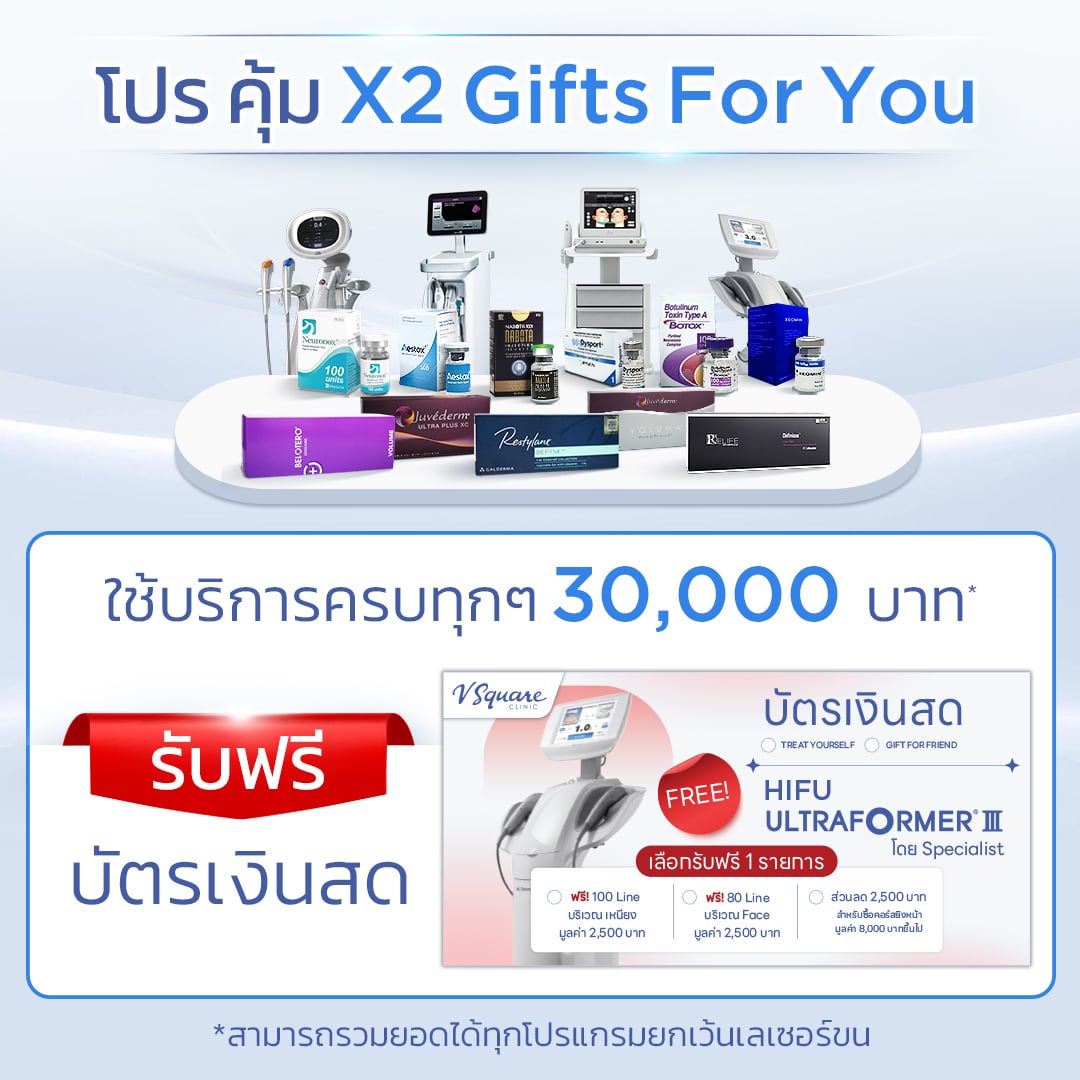 โปรคุ้ม X2 Gifts for You