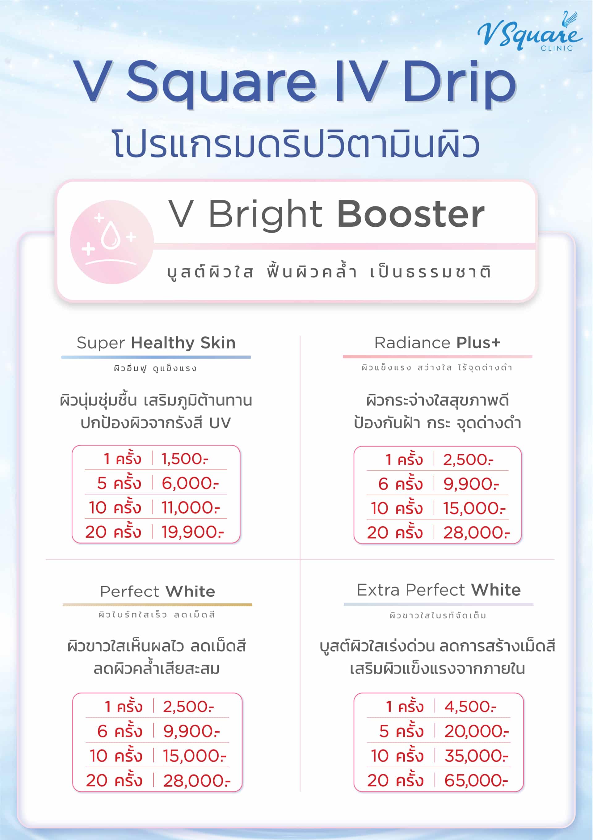 โปรโมชั่นดริปวิตามิน_CF_PC1