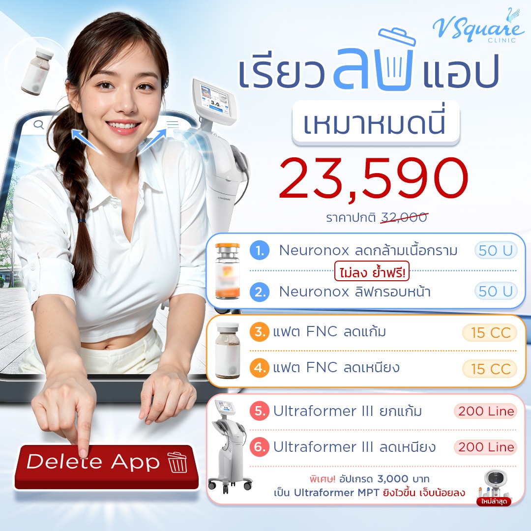 1-1_เรียวลบแอปV4_Edit-FNC_เบอลขวด