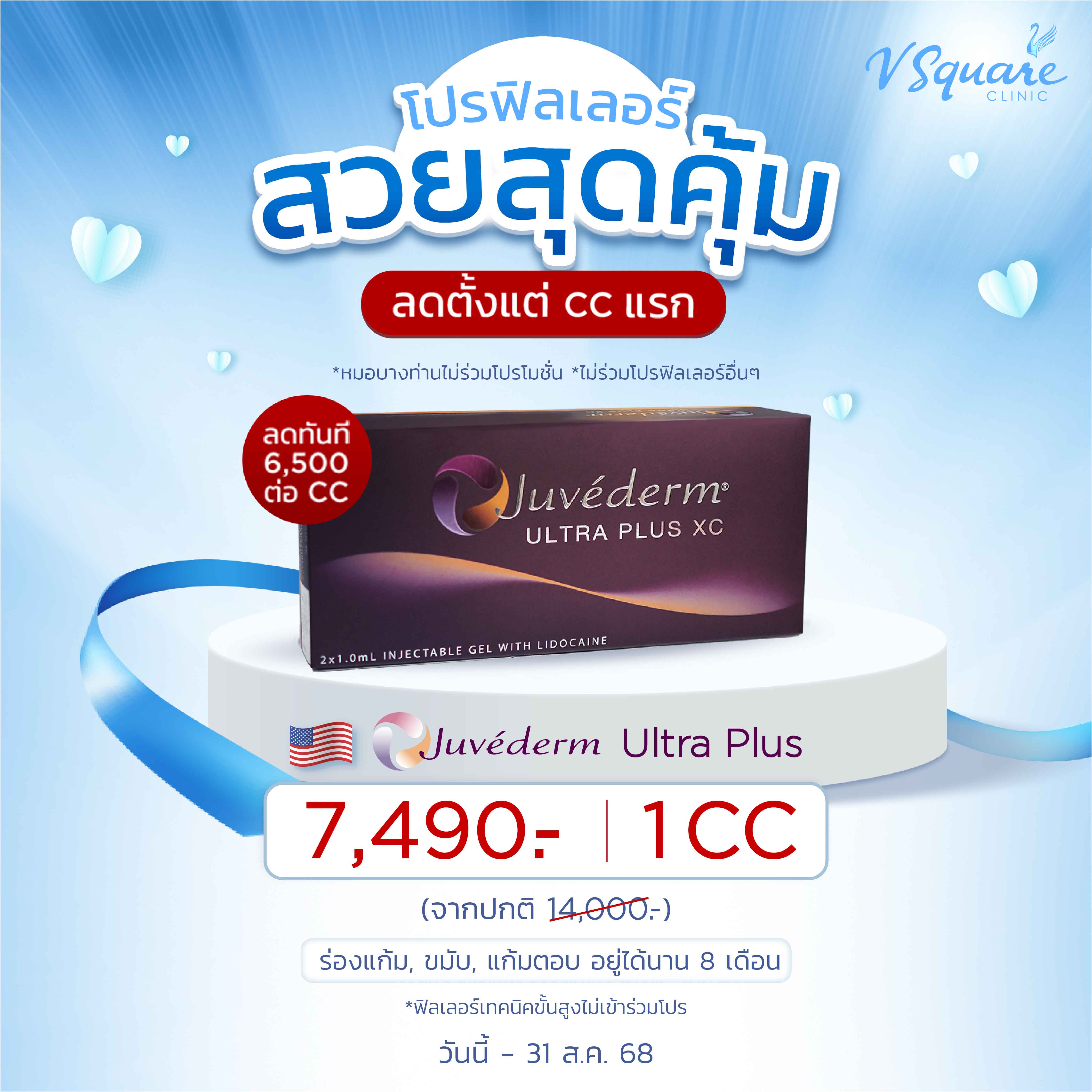 โปรฟิลเลอร์ สวยสุดคุ้ม