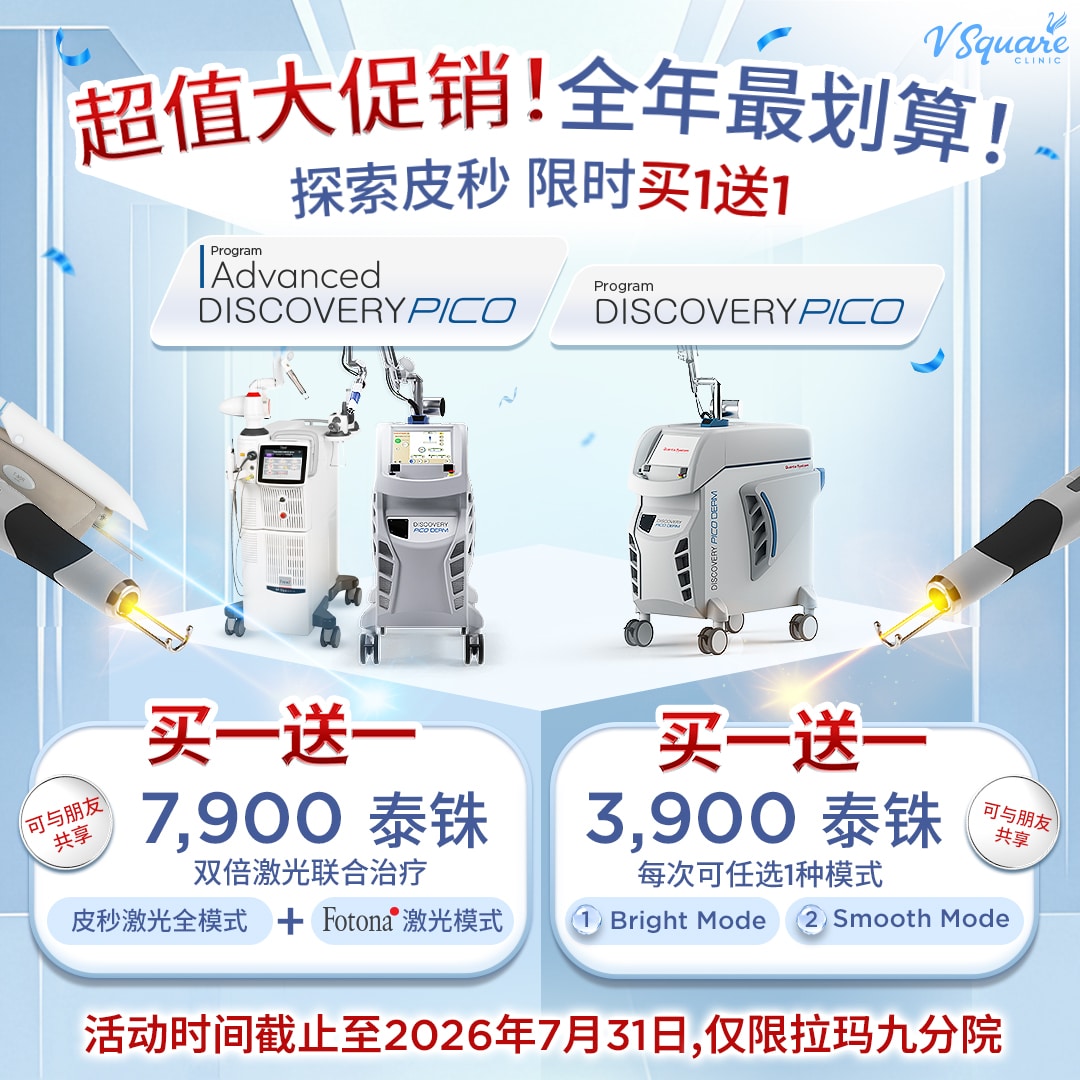 探索皮秒 限时买1送1