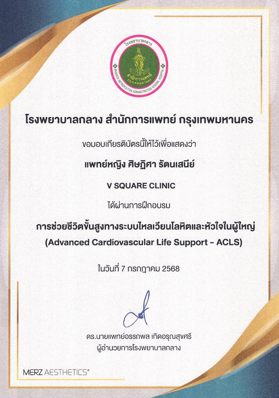 Certificate หมออิ๊งค์