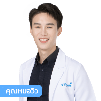 หมอวิว