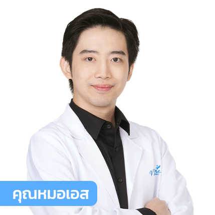 หมอเอส